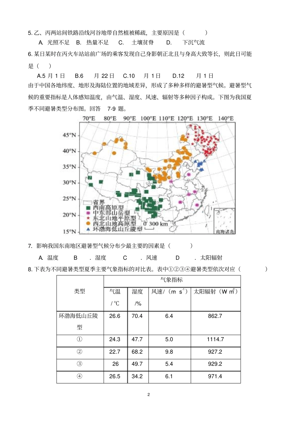 高三小练习模板_第2页