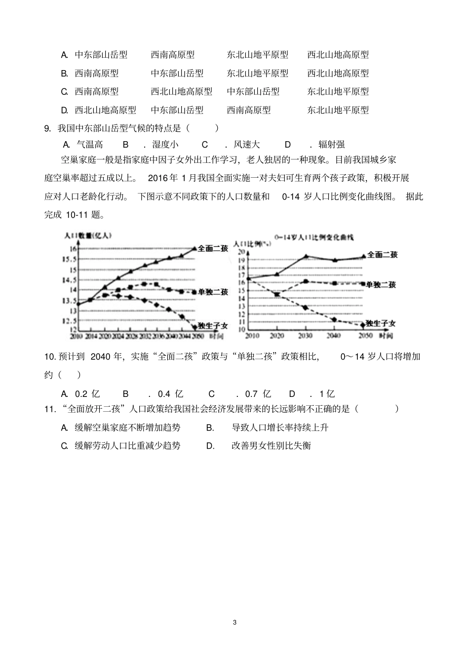 高三小练习模板_第3页
