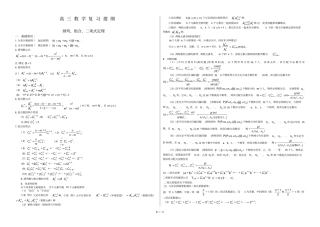 高三数学复习提纲