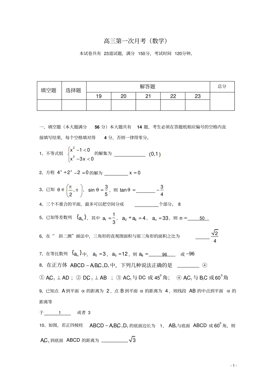 高三数学第一次月考沪教版_第1页