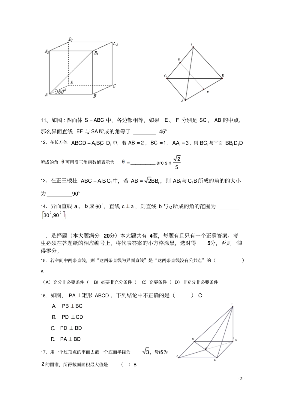 高三数学第一次月考沪教版_第2页