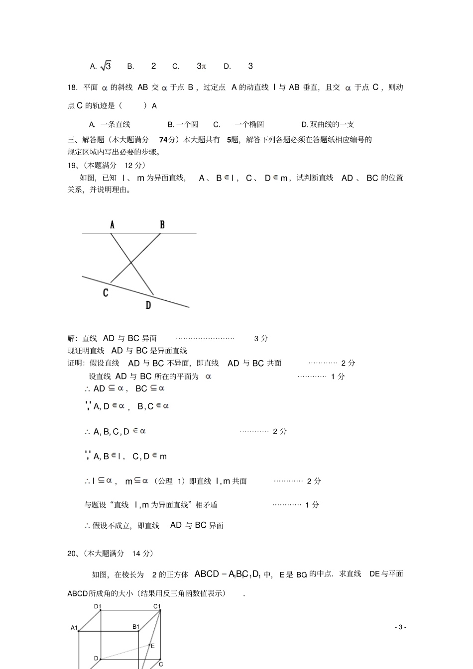 高三数学第一次月考沪教版_第3页