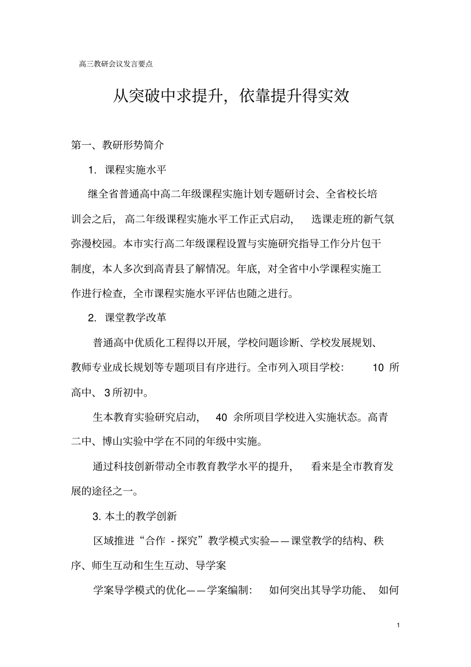 高三教研会议发言要点概要_第1页