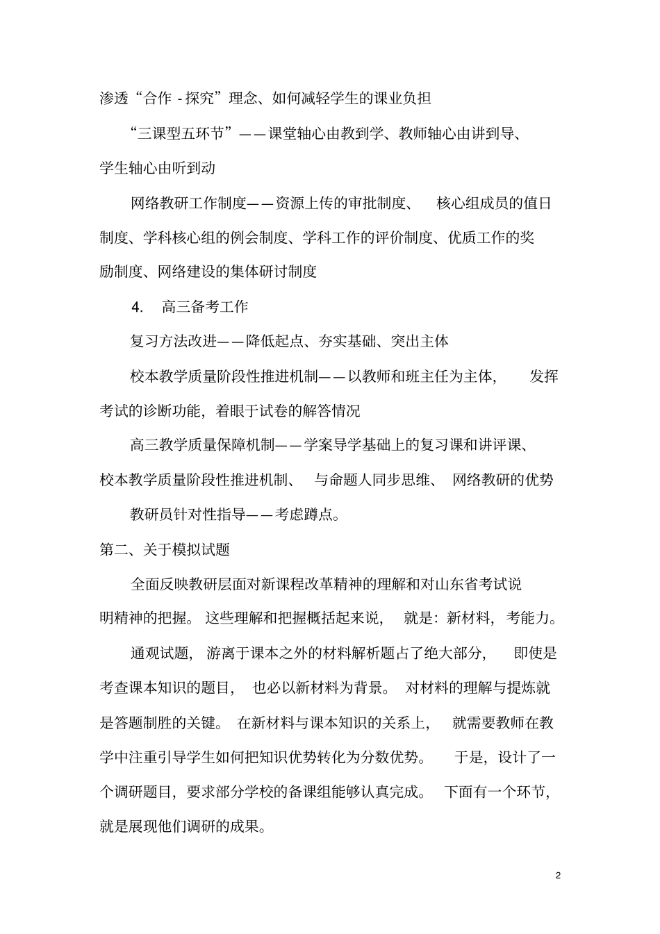 高三教研会议发言要点概要_第2页