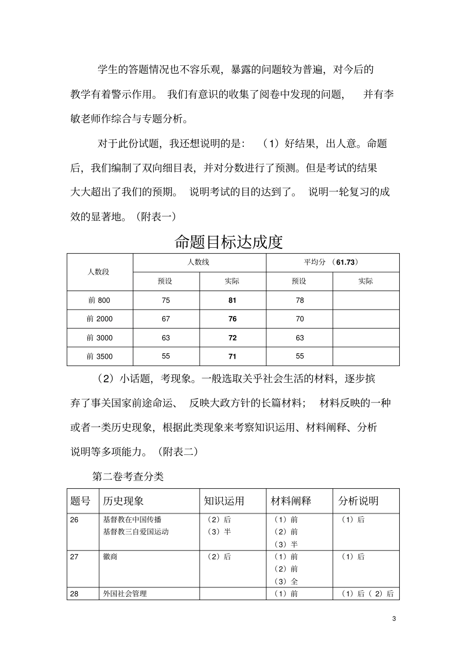 高三教研会议发言要点概要_第3页