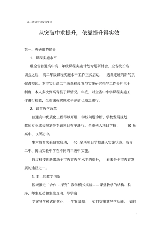 高三教研会议发言要点概要