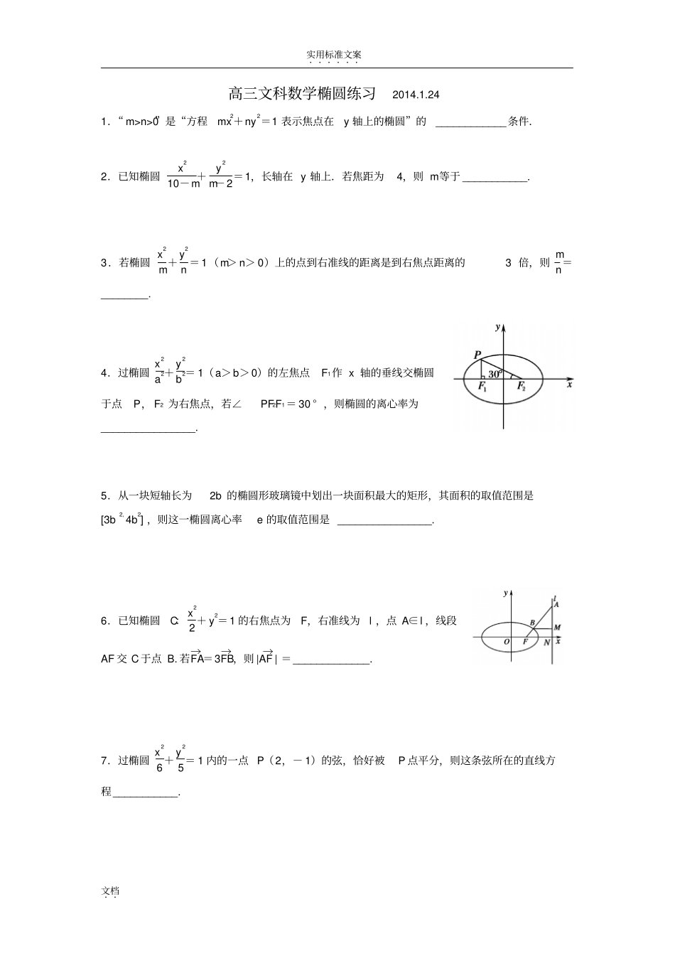 高三文科椭圆题型全解_第1页