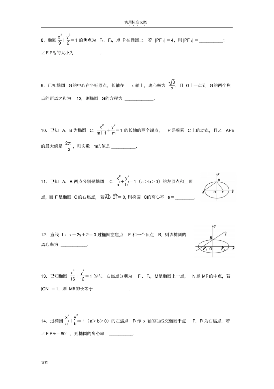 高三文科椭圆题型全解_第2页