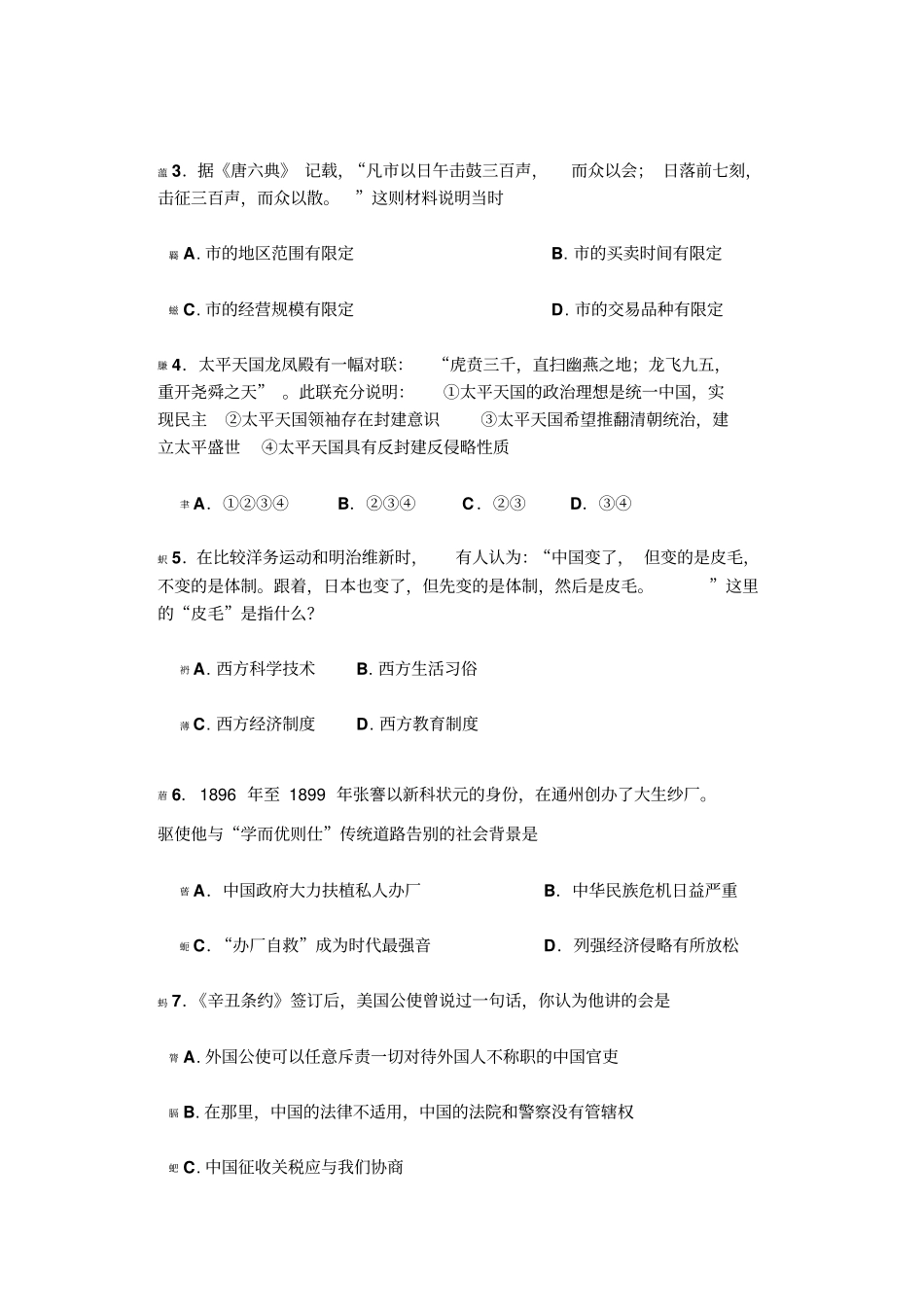 高三文科历史试题_第2页