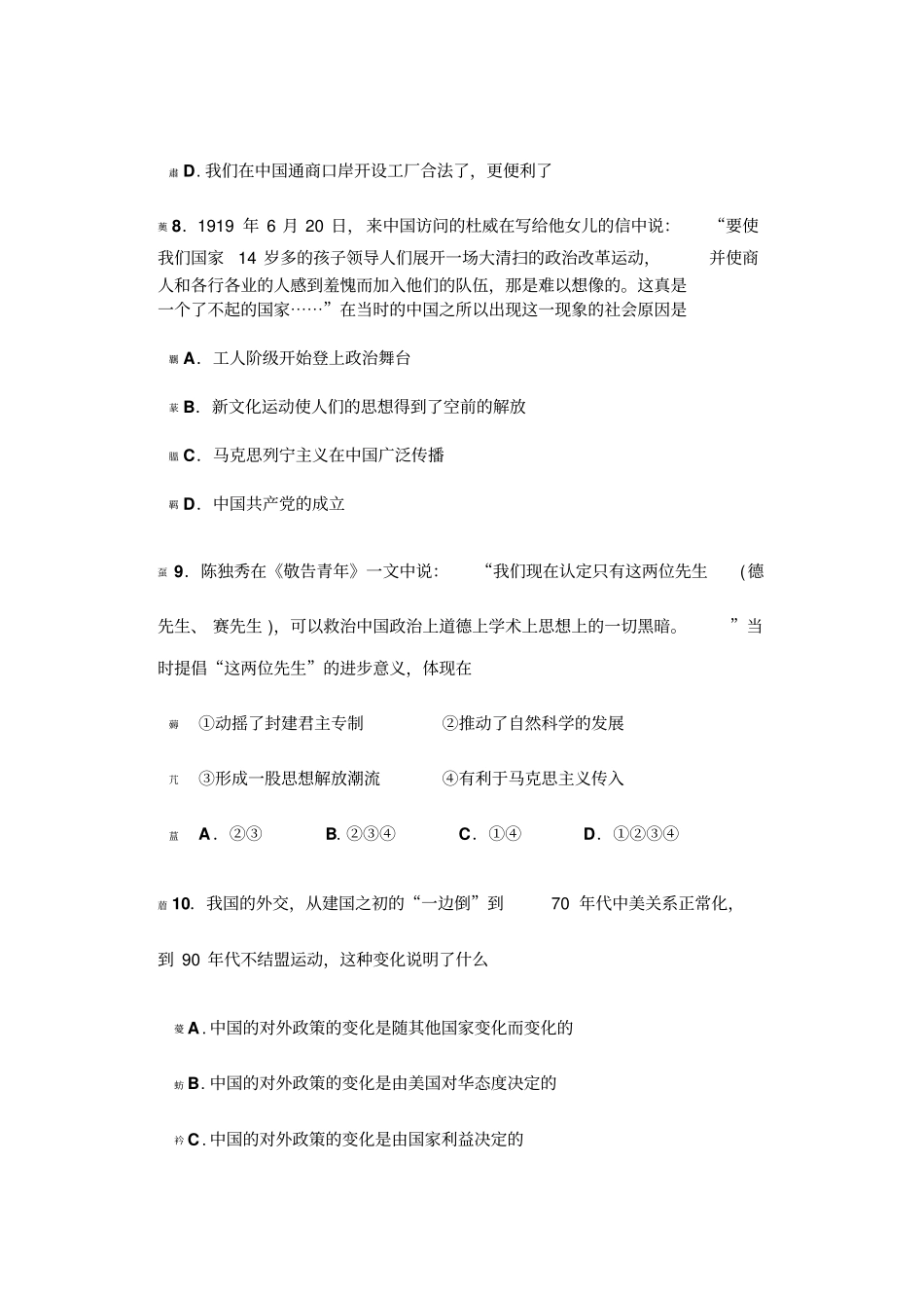 高三文科历史试题_第3页