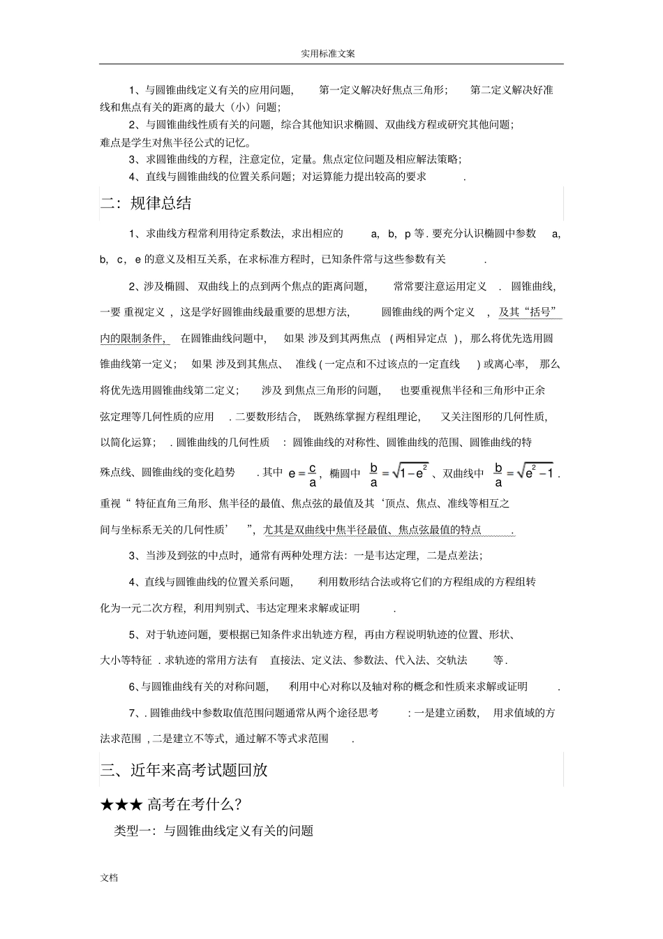 高三数学集体备课——椭圆与双曲线_第2页