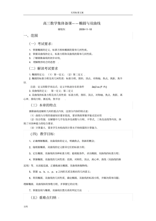 高三数学集体备课——椭圆与双曲线