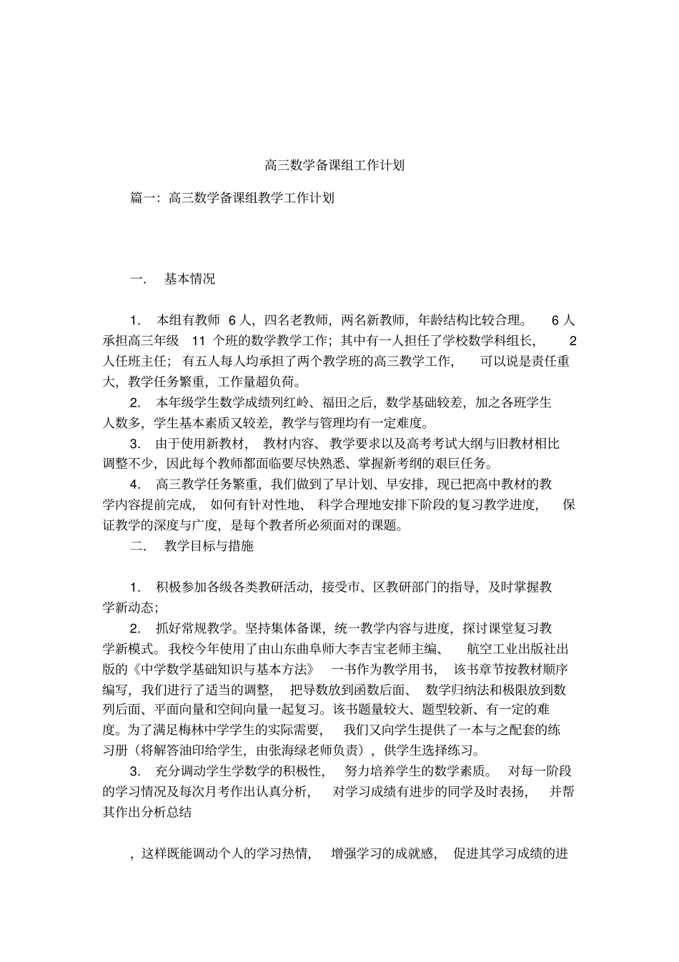 高三数学备课组工作计划_第1页