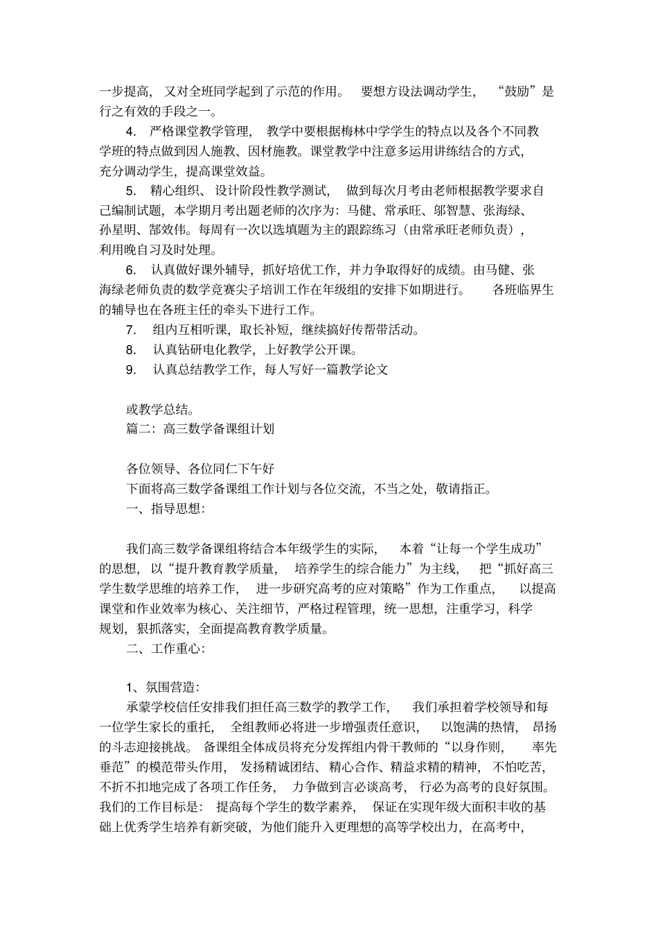 高三数学备课组工作计划_第2页