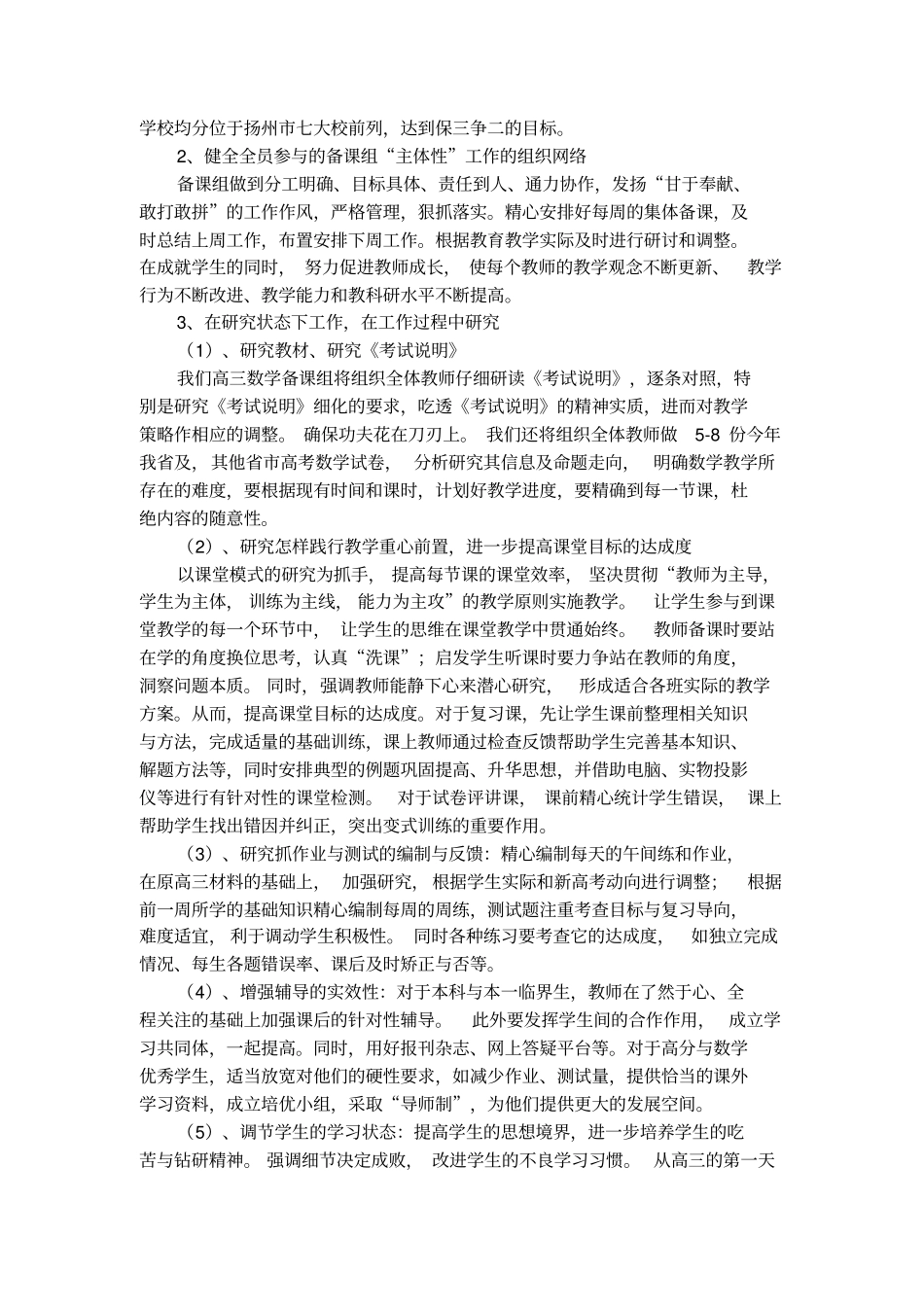 高三数学备课组工作计划_第3页