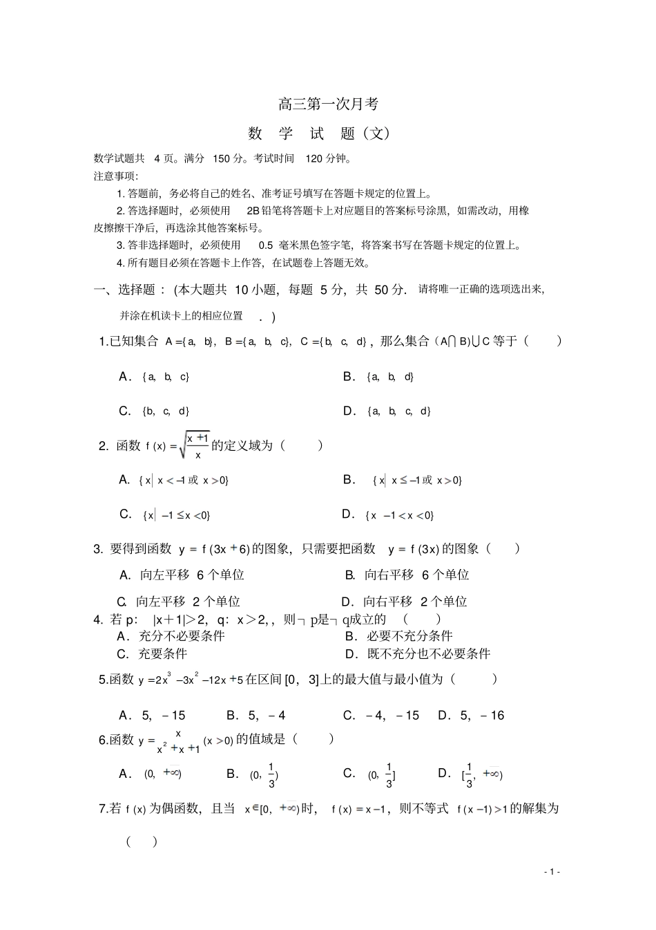 高三数学第一次月考文新人教版_第1页