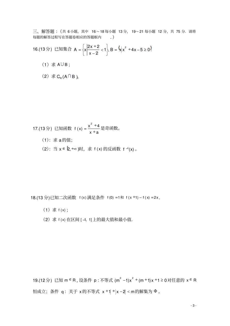 高三数学第一次月考文新人教版_第3页