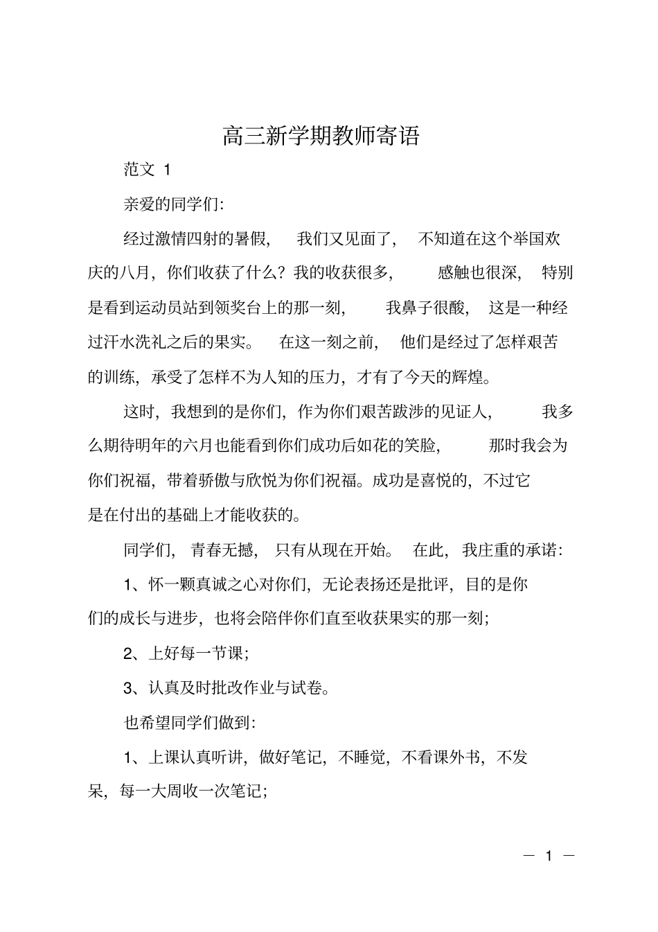高三新学期教师寄语_第1页