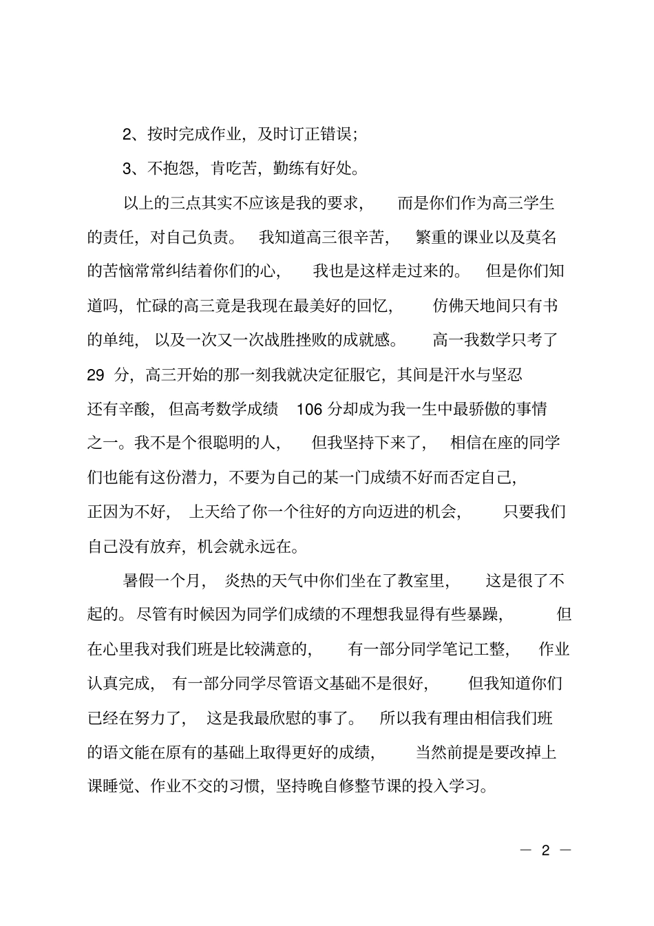高三新学期教师寄语_第2页