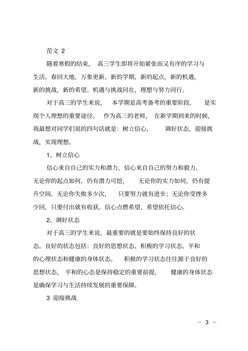 高三新学期教师寄语_第3页