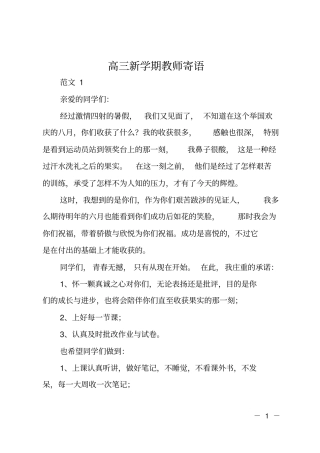 高三新学期教师寄语