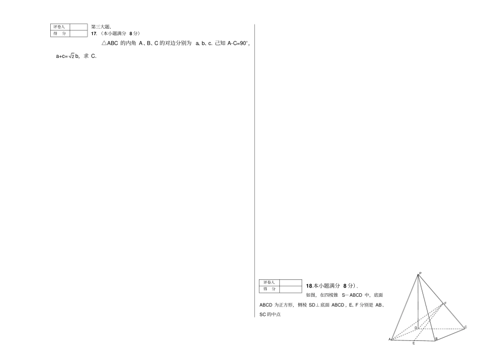 高三数学综合试卷及答案高考题组合_第2页