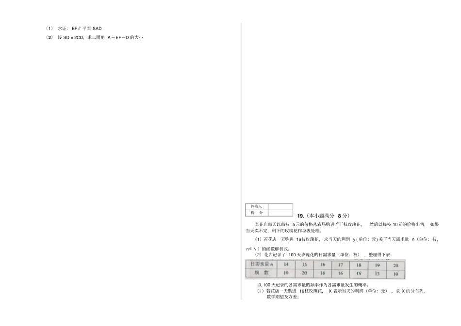 高三数学综合试卷及答案高考题组合_第3页