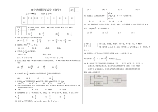 高三数学综合试卷及答案高考题组合
