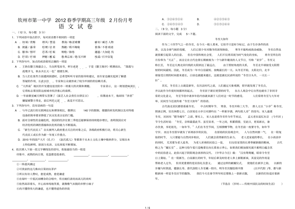 高三月考试卷及参考答案_第1页