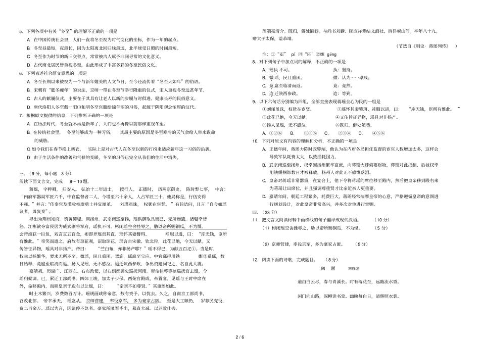 高三月考试卷及参考答案_第2页