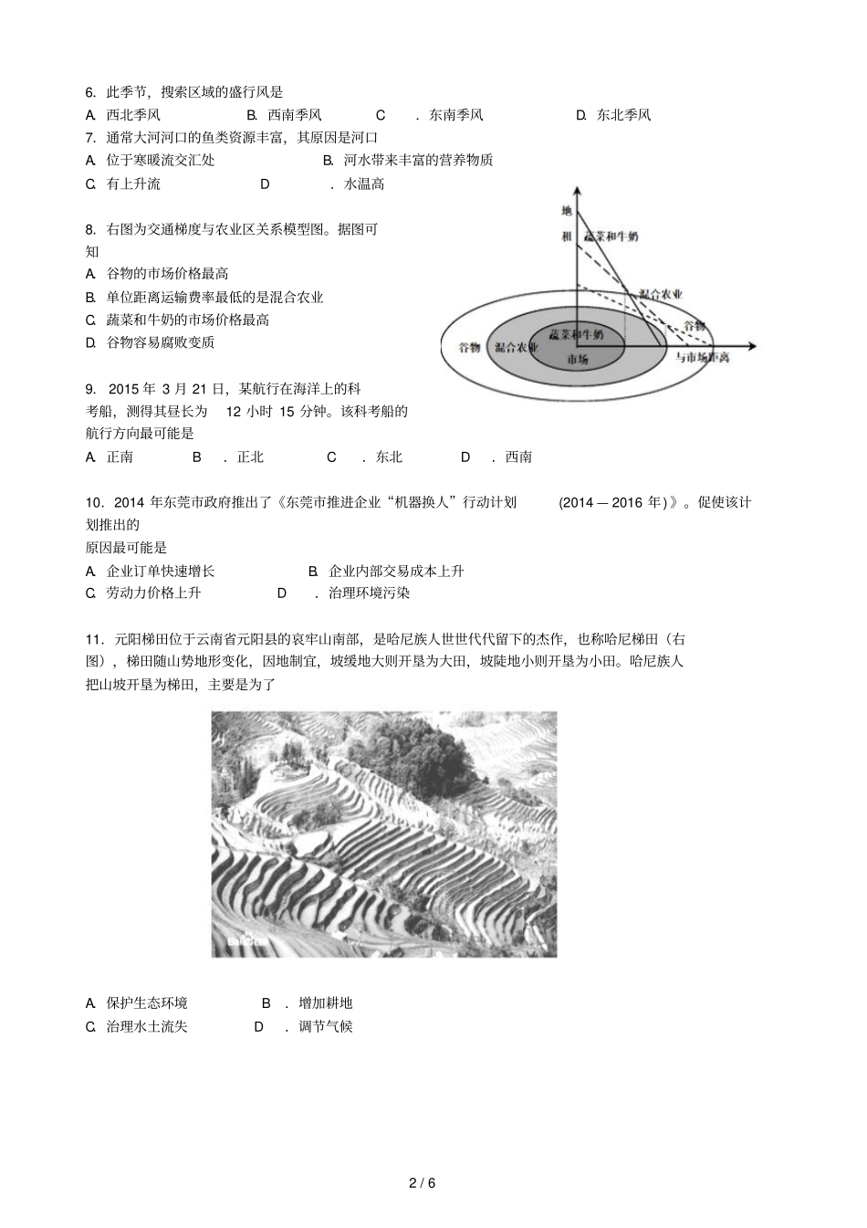 高三文科综合地理周考试卷_第2页