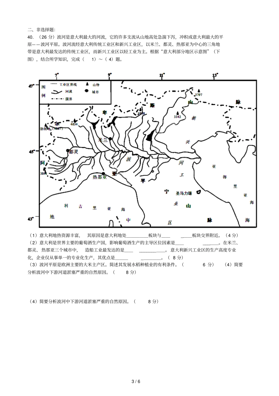高三文科综合地理周考试卷_第3页