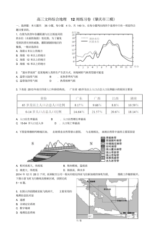 高三文科综合地理周考试卷