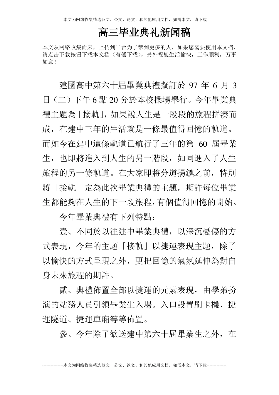 高三毕业典礼新闻稿_第1页