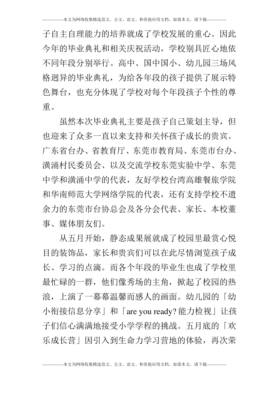 高三毕业典礼新闻稿_第3页