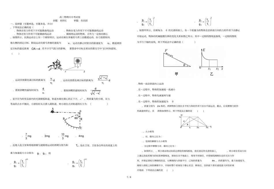 高三物理10月月考试题_第1页