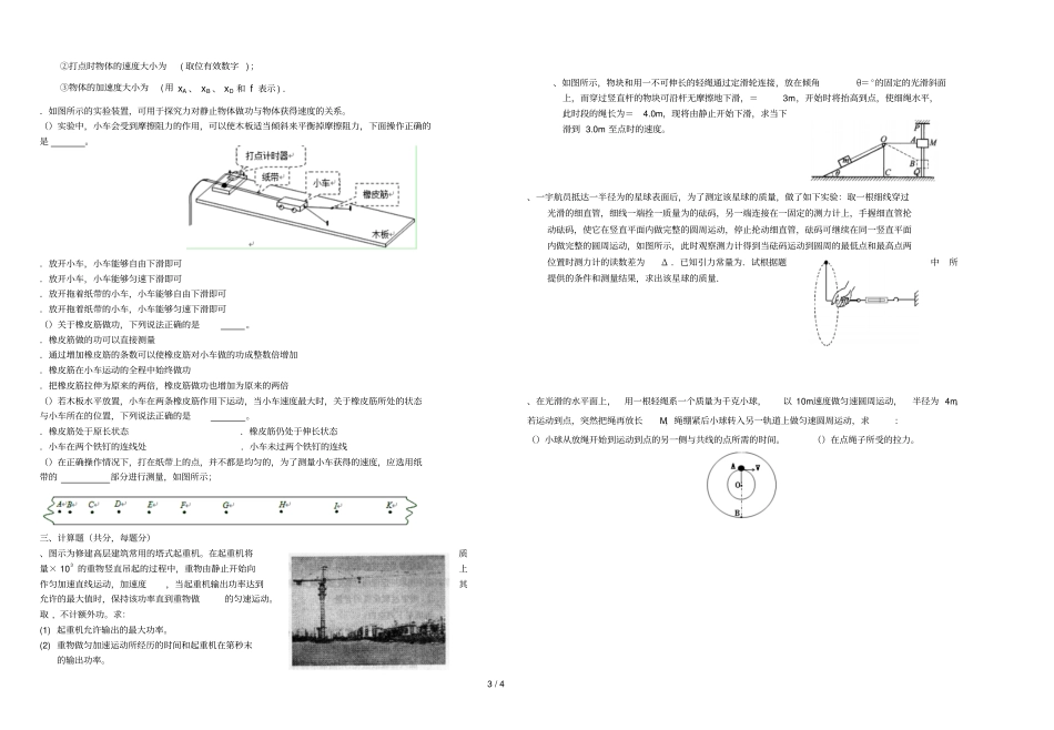 高三物理10月月考试题_第3页