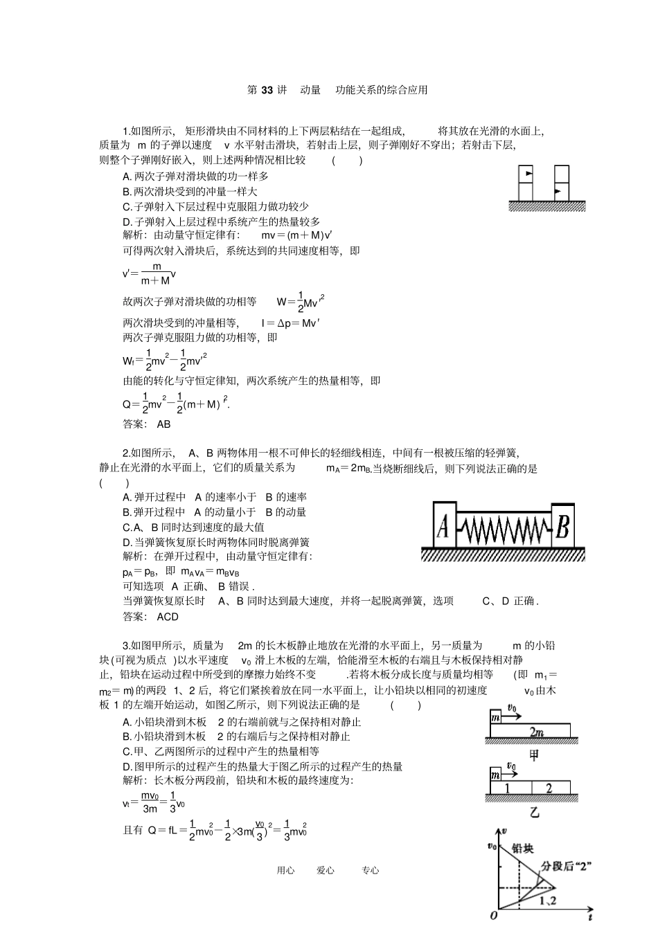 高三物理一轮复习试题：动量和功能关系_第1页