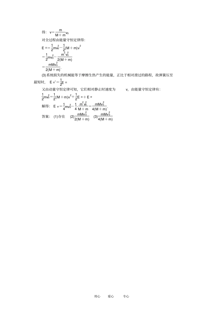 高三物理一轮复习试题：动量和功能关系_第3页