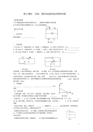 高三物理一轮复习教学案：测定电池的电动势和内阻