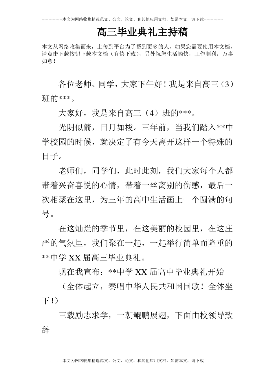 高三毕业典礼主持稿_第1页