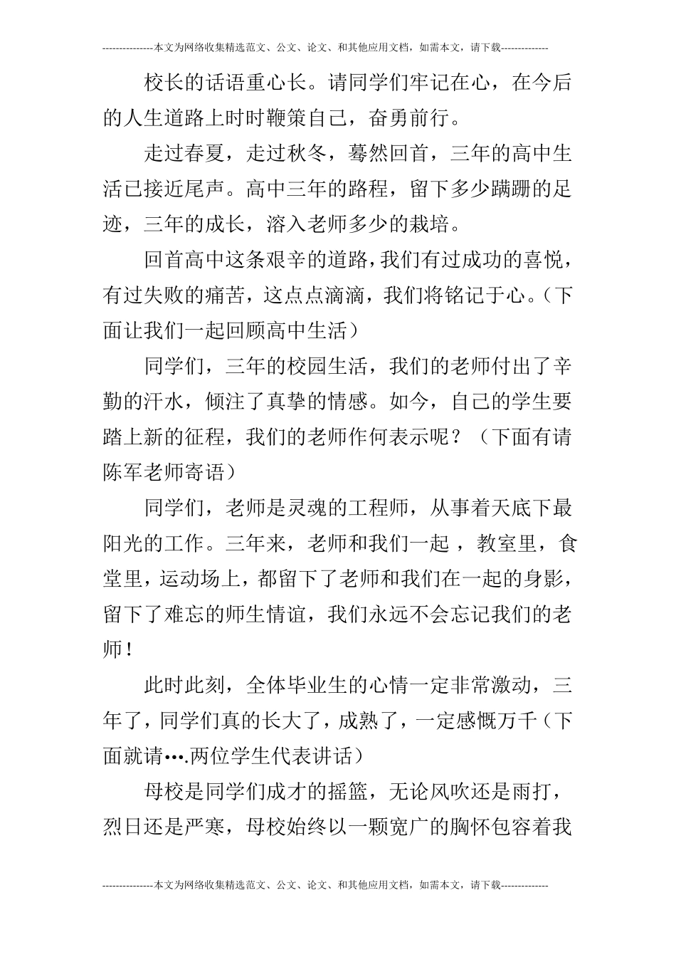 高三毕业典礼主持稿_第2页