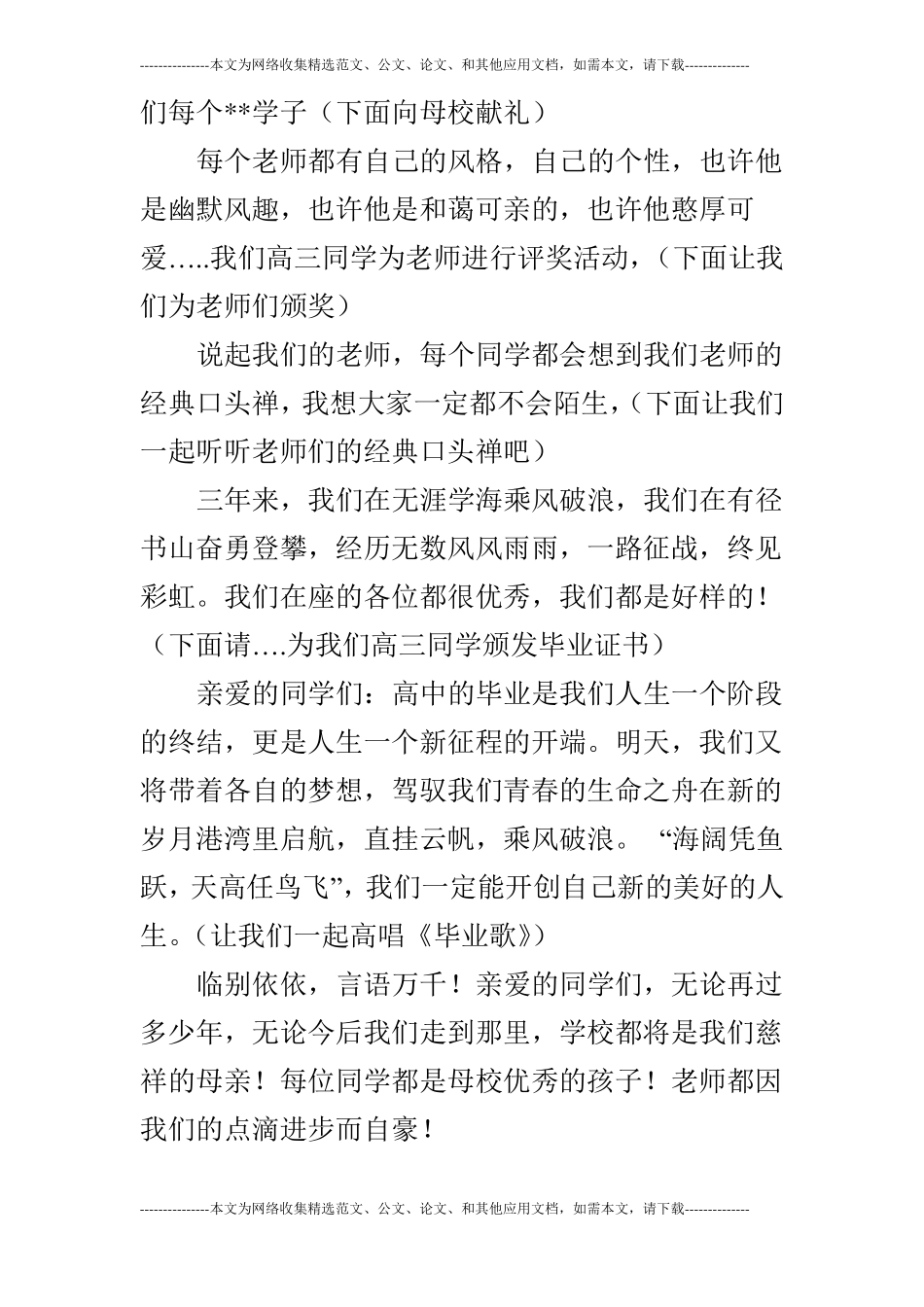 高三毕业典礼主持稿_第3页