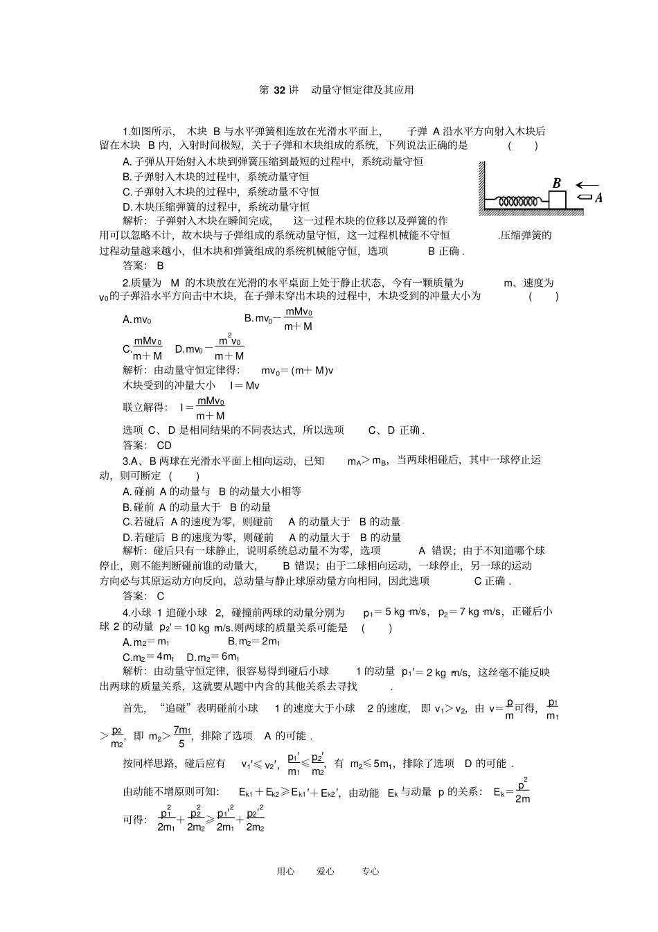 高三物理一轮复习试题：动量守恒定律及其应用_第1页