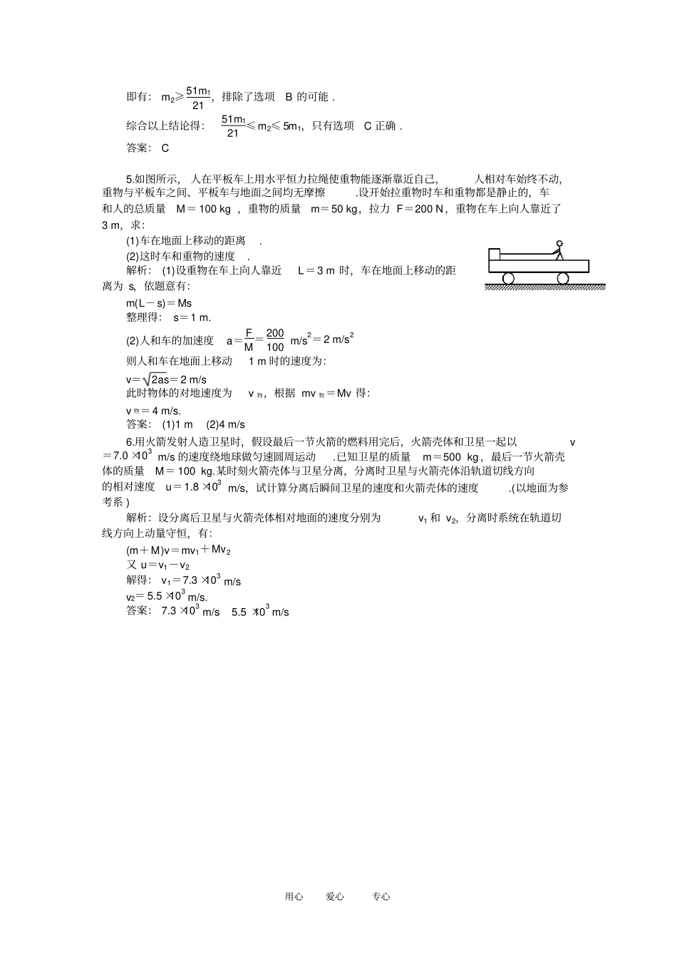 高三物理一轮复习试题：动量守恒定律及其应用_第2页
