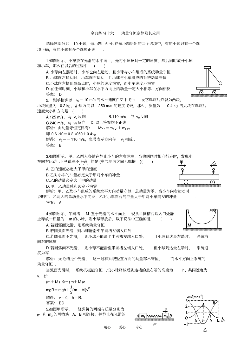 高三物理一轮复习试题：动量守恒定律及其应用_第3页