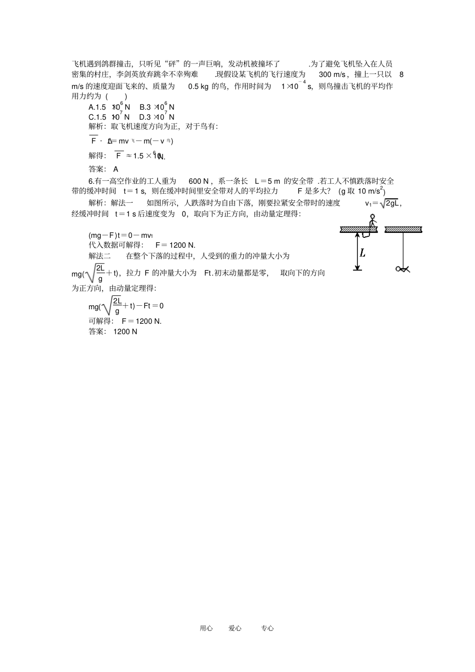 高三物理一轮复习试题：动量定理_第2页