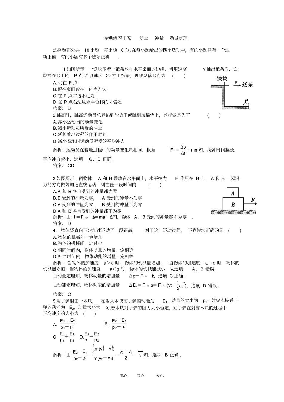 高三物理一轮复习试题：动量定理_第3页