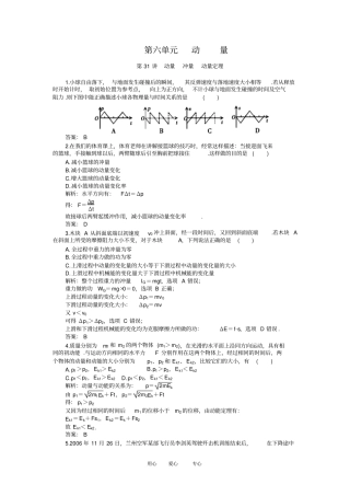 高三物理一轮复习试题：动量定理