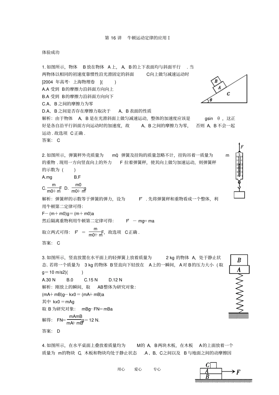 高三物理一轮复习试题：牛顿定律的应用_第1页